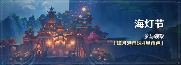 《原神》1.3版本活动内容大全