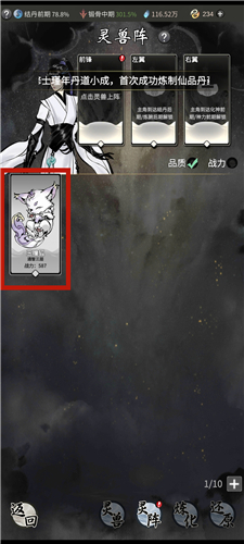 《一念逍遥》灵兽上阵方法一览