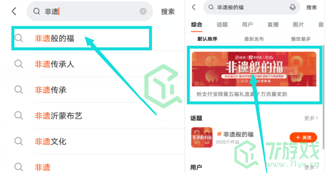 《快手》福气盲盒获取方法