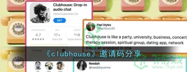 《clubhouse》邀请码分享