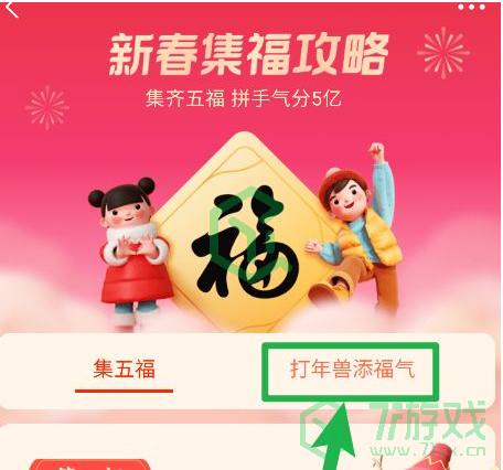 《支付宝》打年兽作用介绍