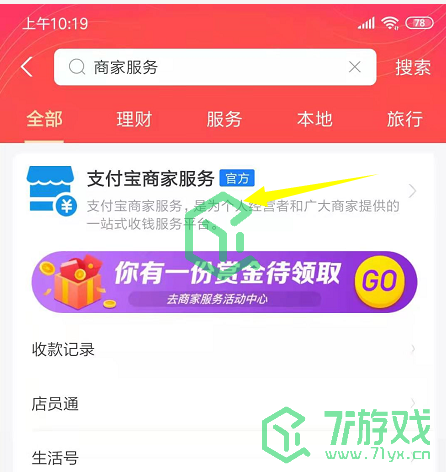 《支付宝》剪纸挑战位置介绍