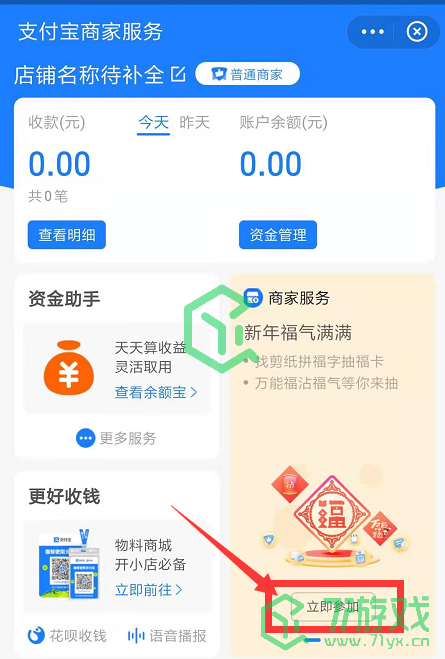《支付宝》剪纸挑战位置介绍