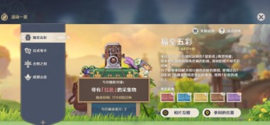 《原神》带有红色的采集物位置介绍