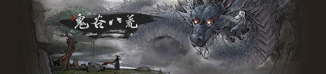 《鬼谷八荒》门派排行介绍