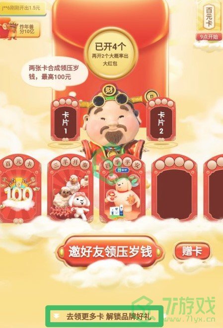 《京东》100元压岁钱领取方法