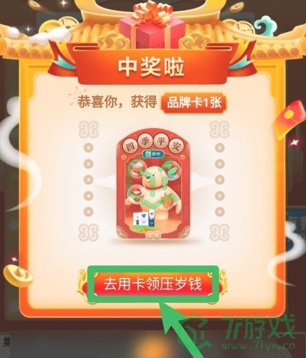 《京东》100元压岁钱领取方法