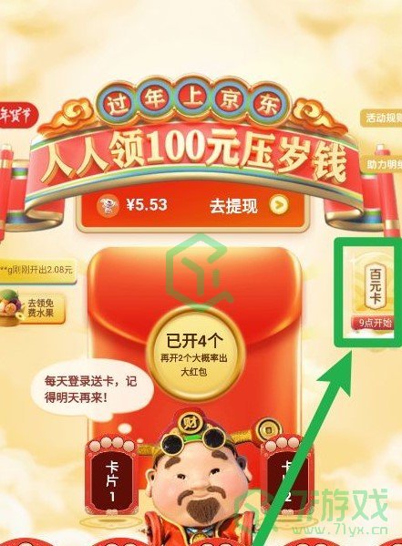 《京东》100元压岁钱领取方法
