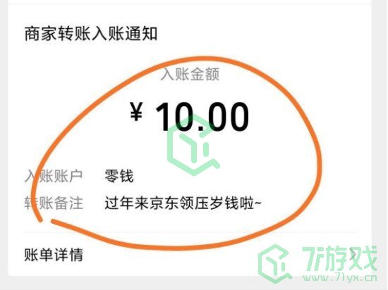 《京东》100元压岁钱领取方法