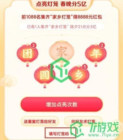 《抖音》灯笼家字获取技巧