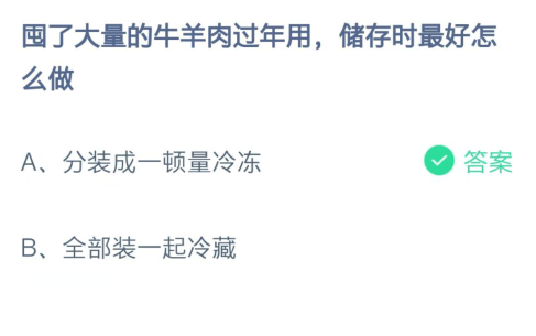 囤了大量的牛羊肉过年用，储存时最好怎么做