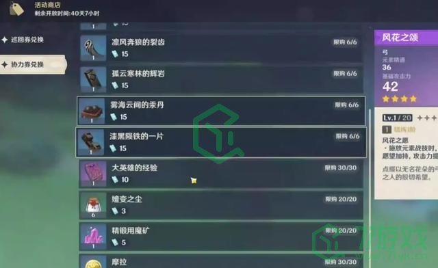 《原神》1.4风花节商店兑换奖励一览