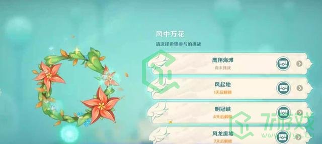 《原神》1.4风花节商店兑换奖励一览