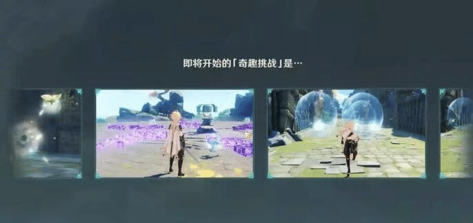 《原神》1.4版本奇趣秘闻活动副本玩法介绍