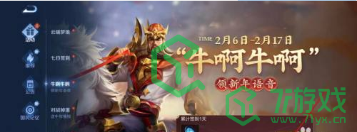 《王者荣耀》牛啊牛啊语音获取方法