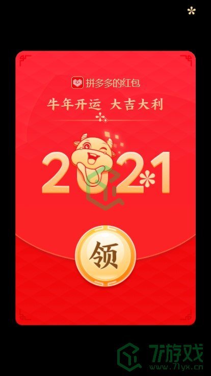 《拼多多》2021摇钱树活动入口