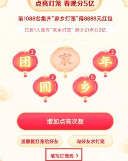 《抖音》家灯笼码分享