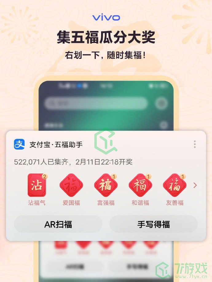 《支付宝》vivo五福套卡领取方法