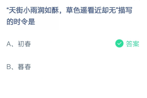 “天街小雨润如酥，草色遥看近却无