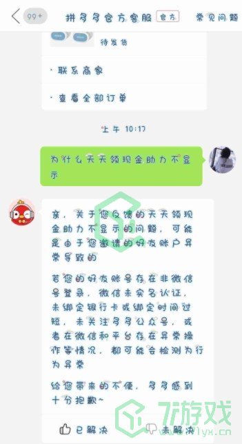 《拼多多》天天领红包最后0.01无法完成解决方法