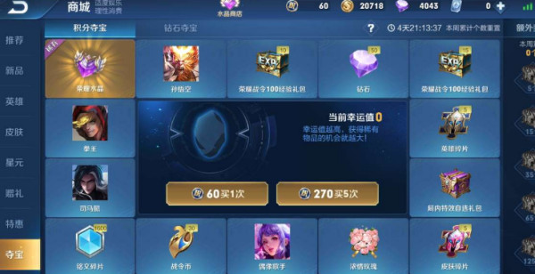 《王者荣耀》S22水晶必出消耗幸运值介绍