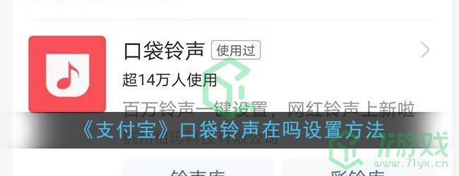 《支付宝》口袋铃声在吗设置方法