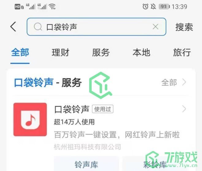 《支付宝》口袋铃声搜索在吗歌曲大全