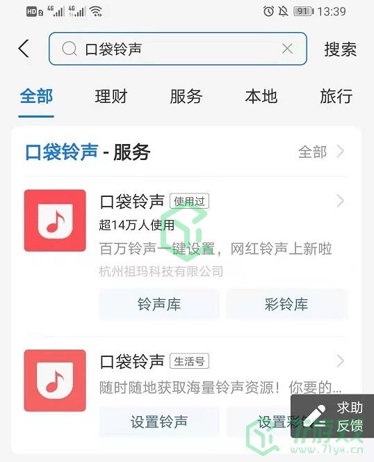 《支付宝》口袋铃声收费标准