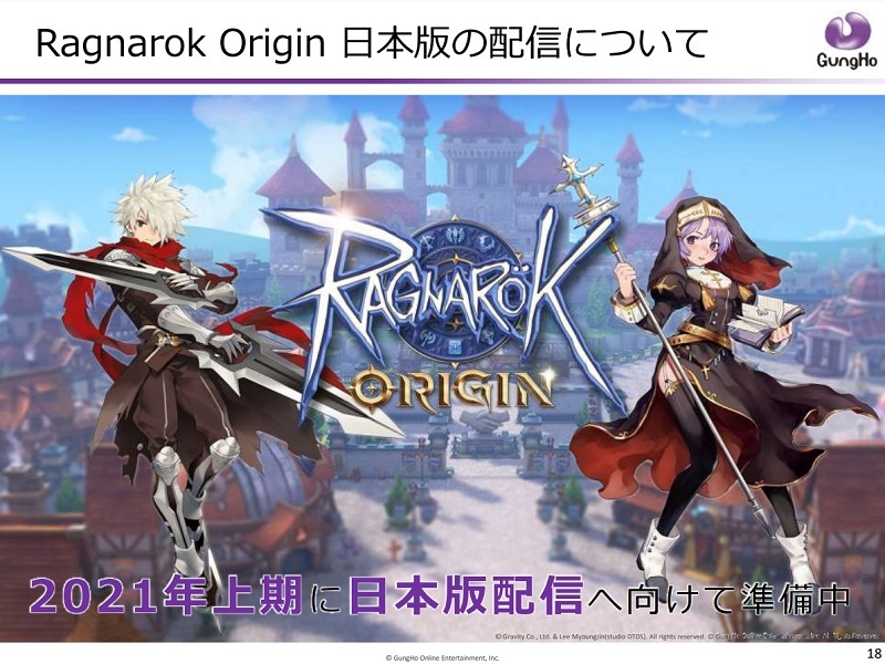 《仙境传说》IP 衍生作品动向公开《仙境传说ORIGIN》日版将于2021 年上半推出