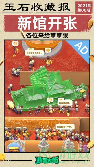 《翡翠大师》快速升级方法