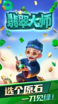 《翡翠大师》快速升级方法