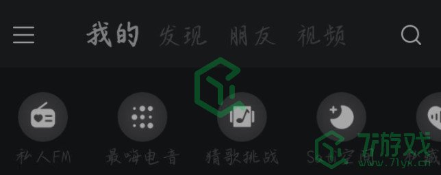 《网易云音乐》愿望清单删除方法