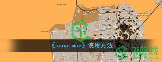 《poop map》使用方法