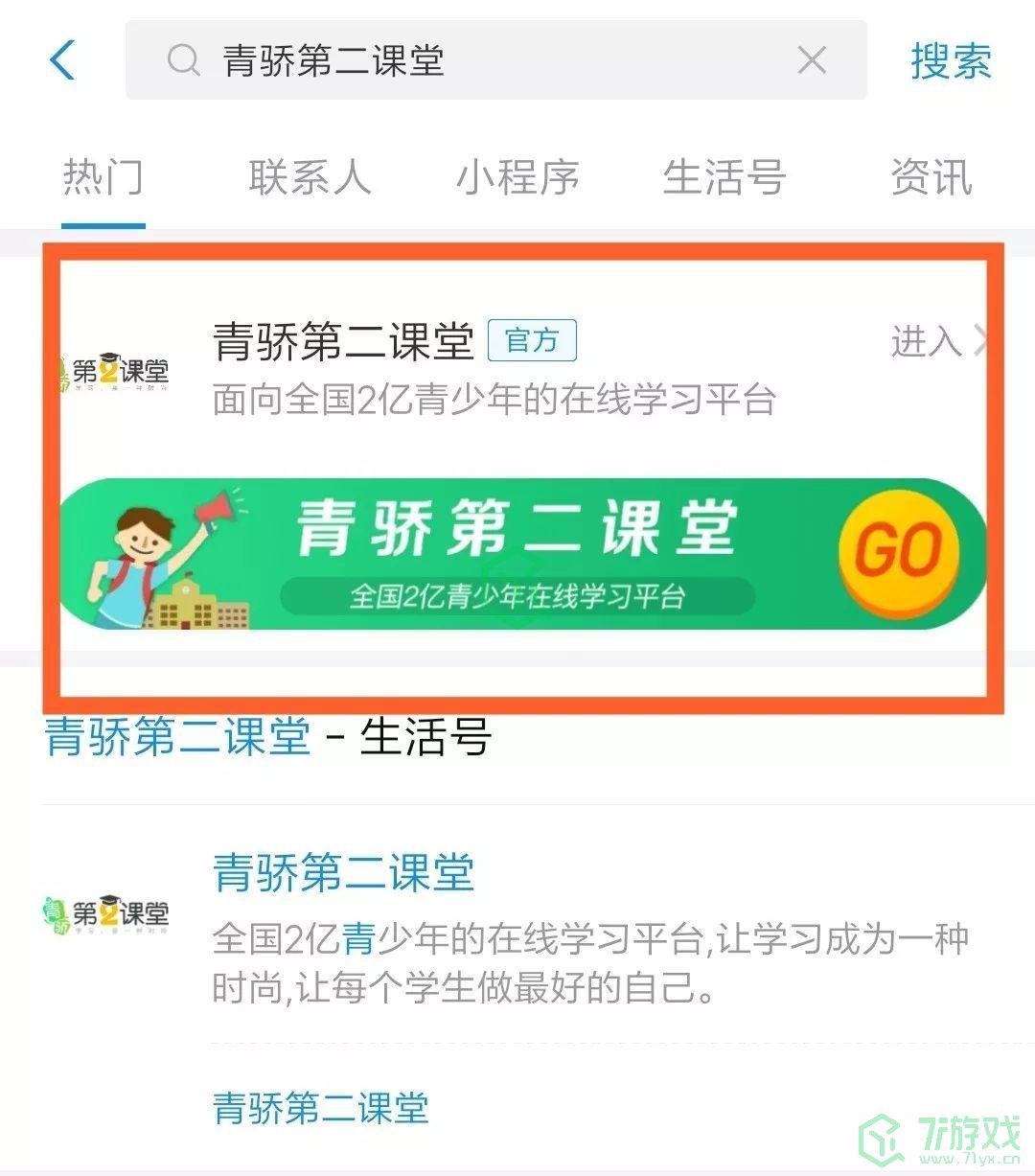 《支付宝》青骄课堂重做方法