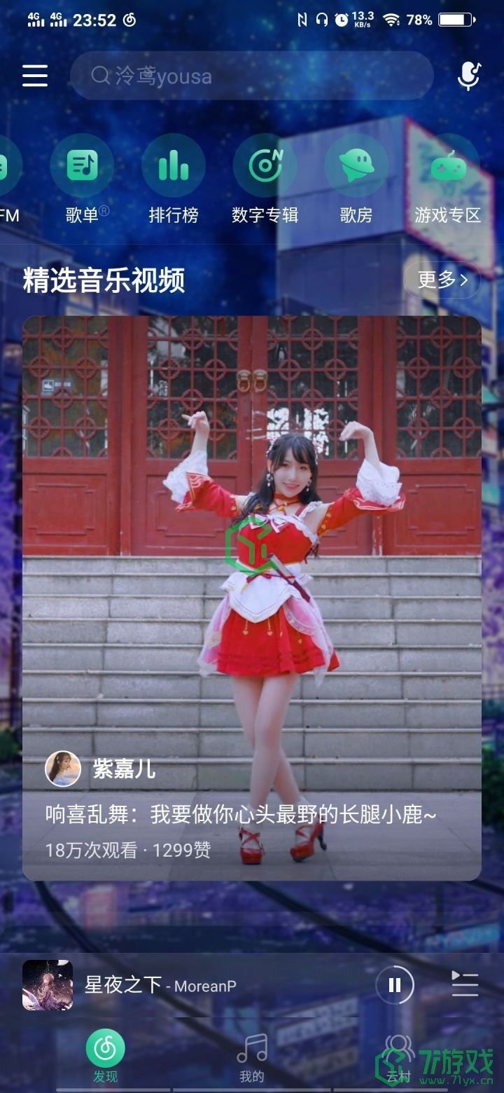 《网易云音乐》首页视频模式关闭方法