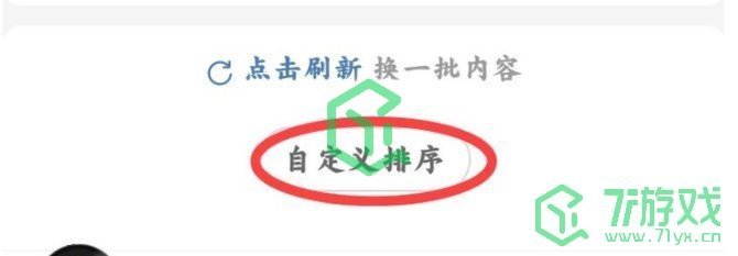 《网易云音乐》首页视频模式关闭方法