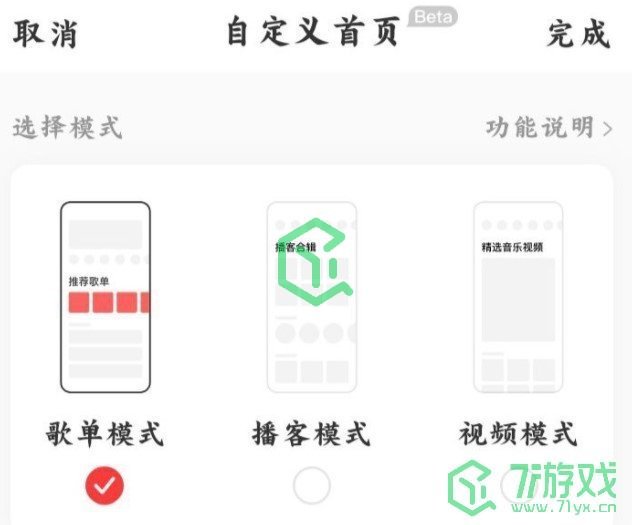 《网易云音乐》首页视频模式关闭方法