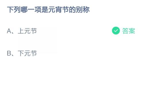 蚂蚁庄园2月26日答案最新