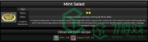 《原神》1.4新增食谱大全