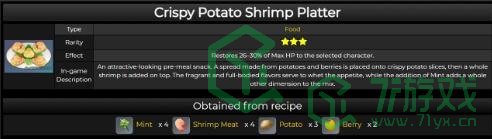 《原神》1.4新增食谱大全