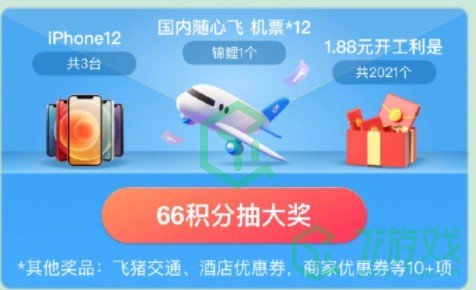 《支付宝》会员日许愿奖励方法