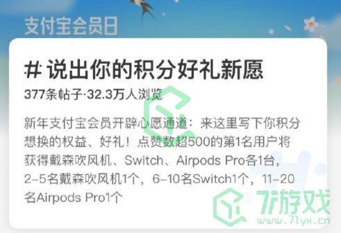 《支付宝》会员日许愿奖励方法