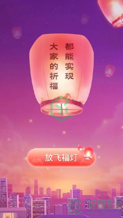 《支付宝》元宵节放福灯功能介绍