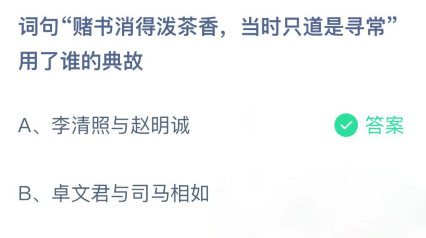 蚂蚁庄园2月28日答案最新