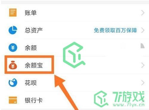 《支付宝》余额宝授权冻结资金消除方法