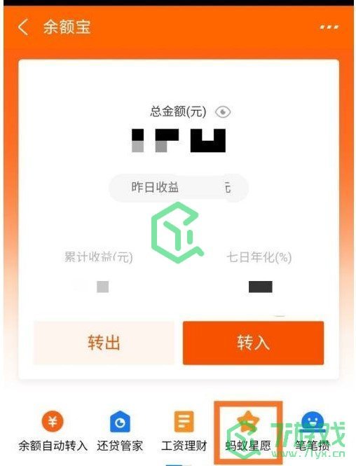 《支付宝》余额宝授权冻结资金消除方法