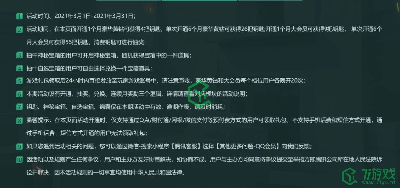 《CF》3月密藏宝箱活动地址2021