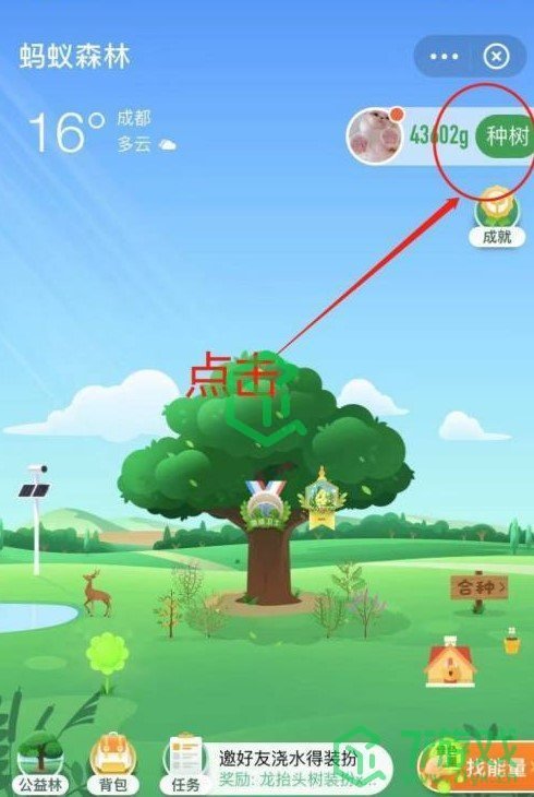 《支付宝》蚂蚁森林老君山保护地申请方法