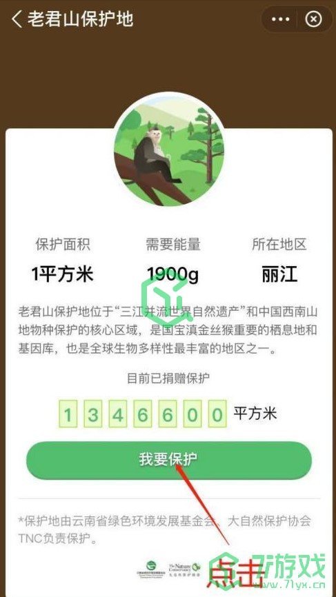 《支付宝》蚂蚁森林老君山保护地申请方法