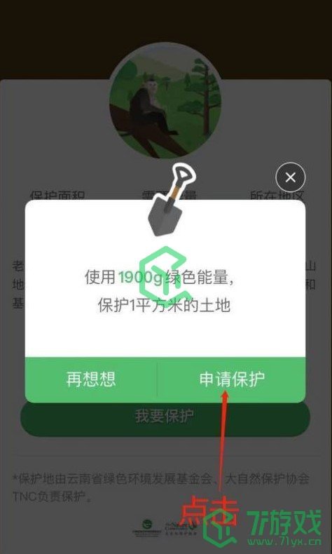 《支付宝》蚂蚁森林老君山保护地申请方法